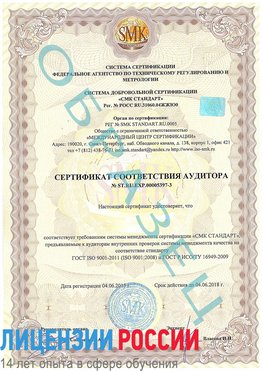 Образец сертификата соответствия аудитора №ST.RU.EXP.00005397-3 Кириши Сертификат ISO/TS 16949